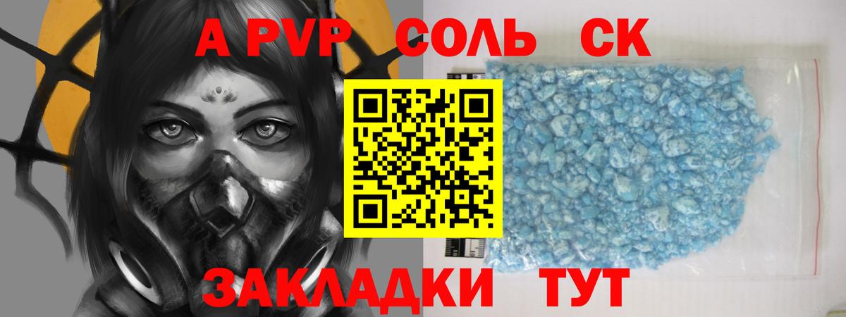 А ПВП мука  А ПВП Соль  Alfa_PVP  Елабуга  Вход с VPN 