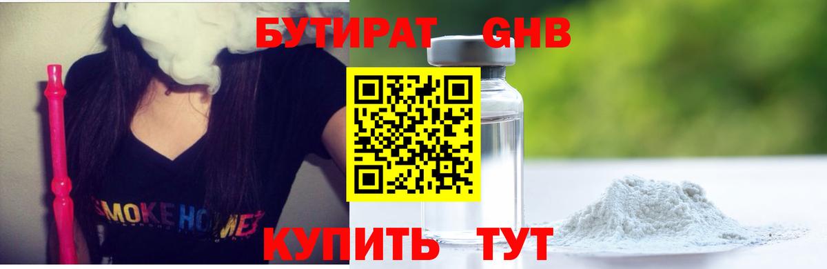 Елабуга  БУТИРАТ бутик  Вход с VPN 