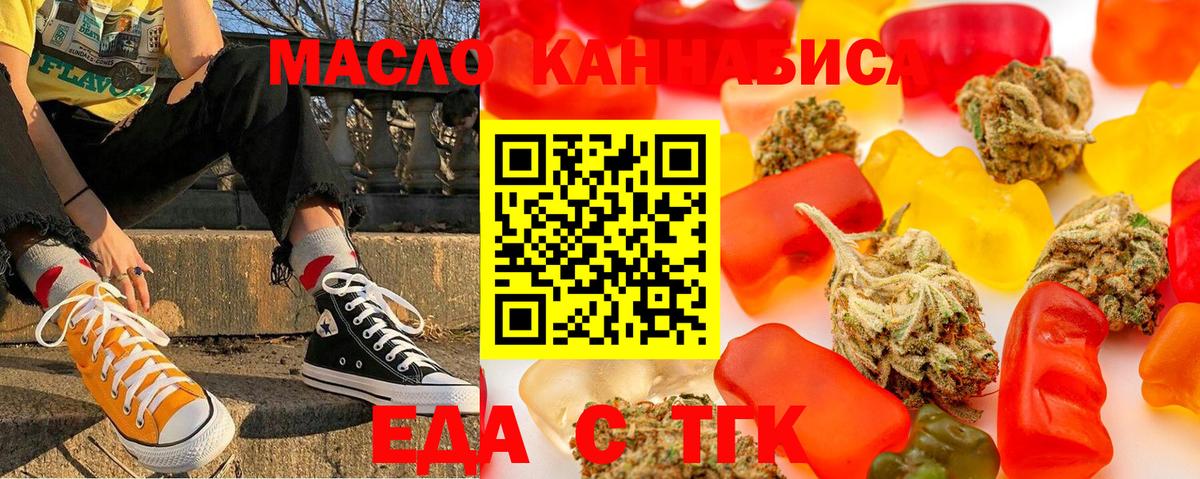 Еда ТГК конопля  Вход с VPN  Елабуга 
