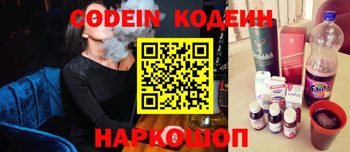 Кодеиновый сироп Lean Purple Drank Елабуга
