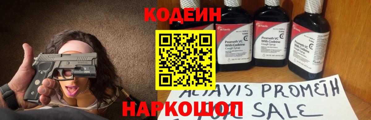 Елабуга  Codein Purple Drank  Вход с VPN 