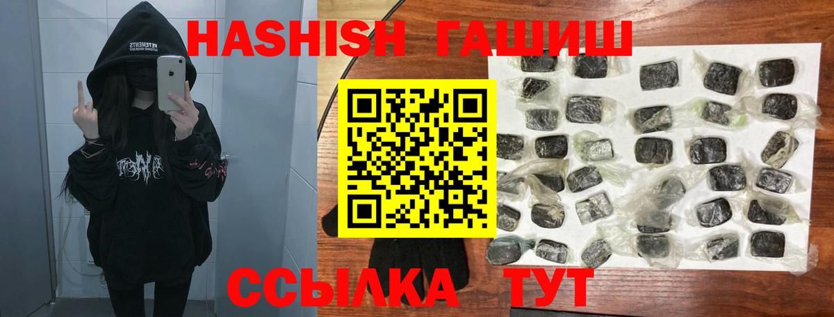ГАШИШ VHQ  ГАШИШ гашик  ГАШ  Вход с VPN  Елабуга 