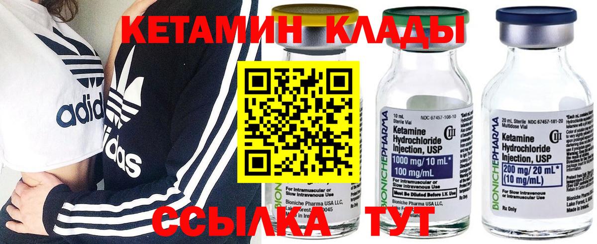 КЕТАМИН ketamine Елабуга